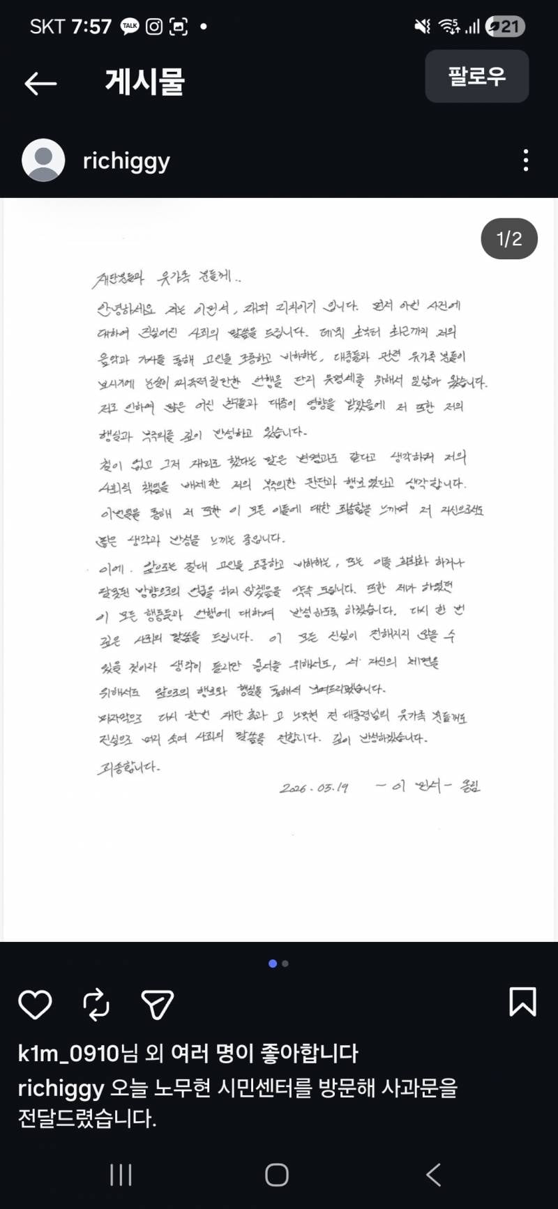 🚨(텍혐) 래퍼 리치이기 입장문🚨 | 인스티즈