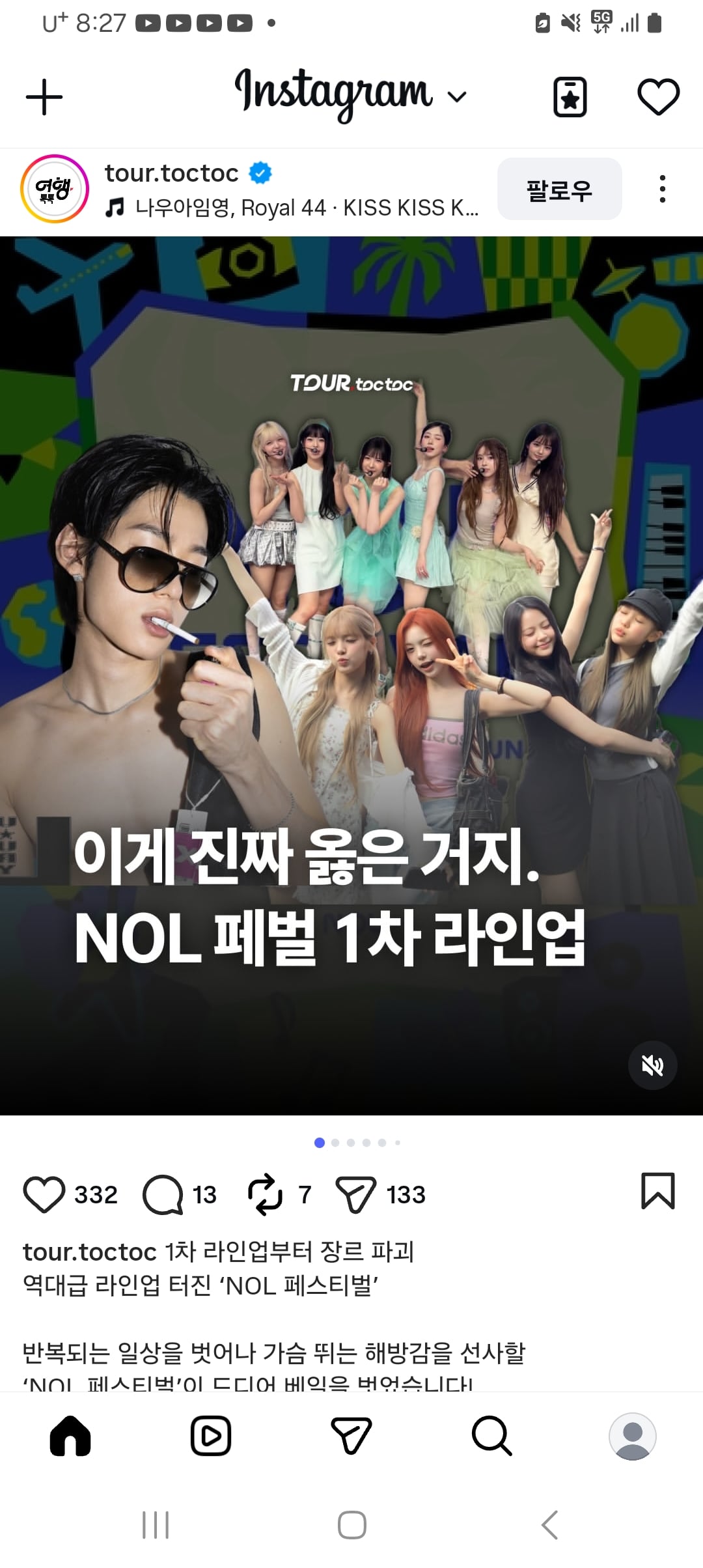 [잡담] 엔믹스.하투하 앞에서 담배 피려는 나우아임영 | 인스티즈