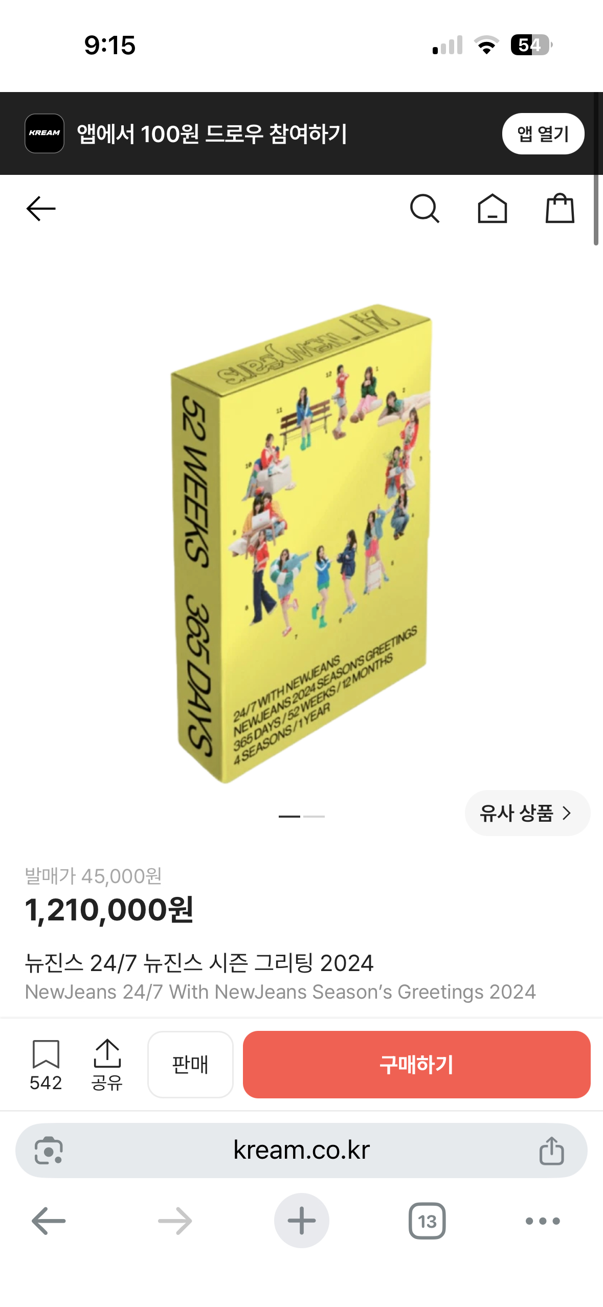 [잡담] 하이닉스 왜사냐 뉴진스 시즌그리팅 120만원됐는데 | 인스티즈
