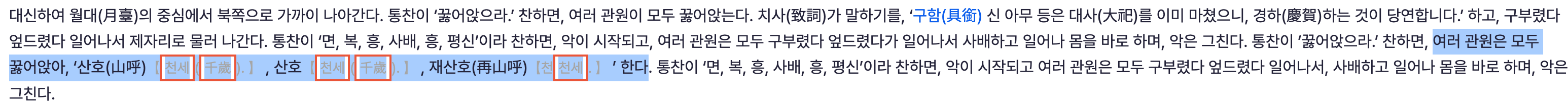 [정보/소식] 대군부인 작가가 사용한 '천세'와 '산호' 는 모두 조선에서 사용하던 단어가 맞음 | 인스티즈