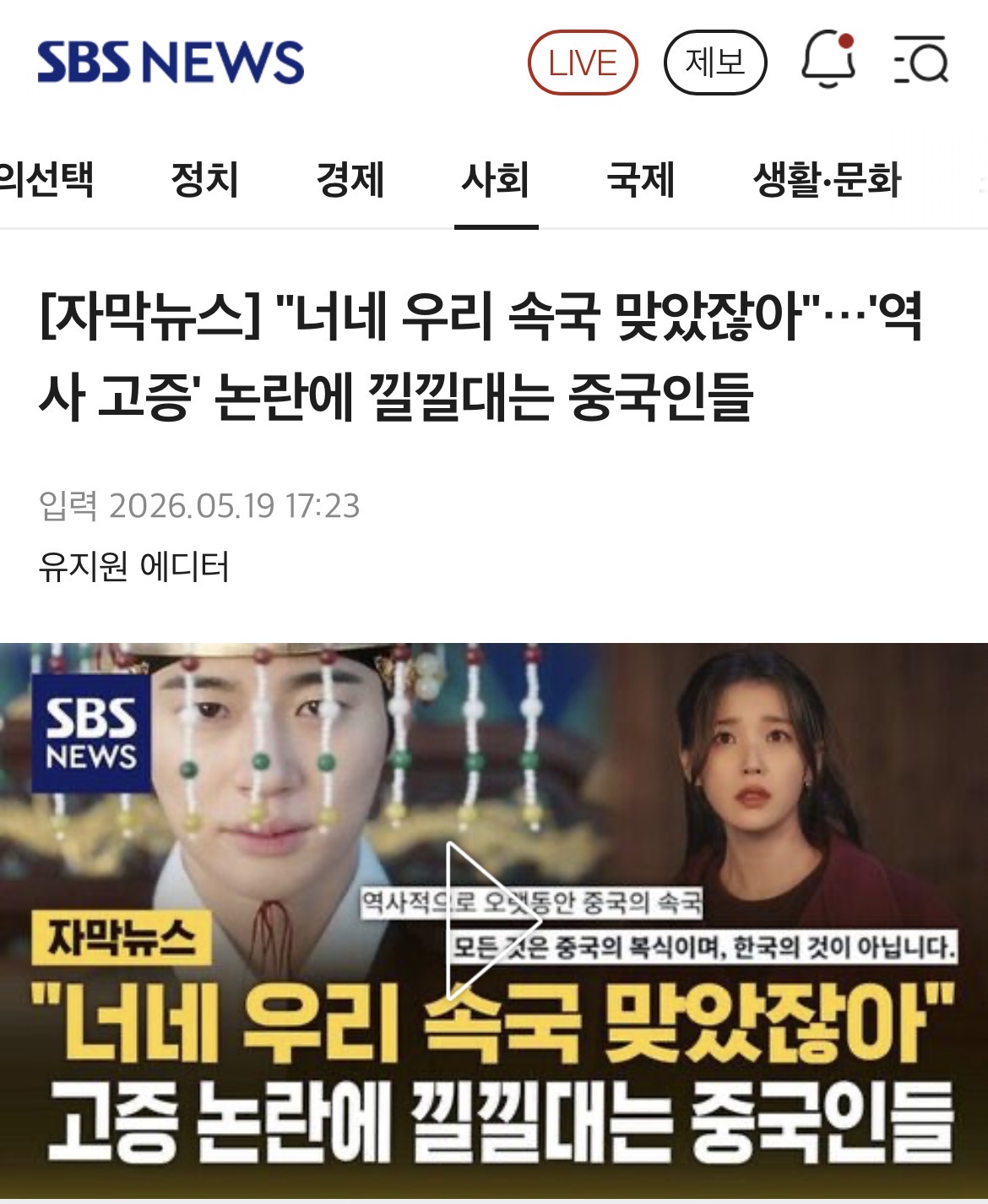 [잡담] 조선구마사 조롱하던 MBC에 대한 SBS의 반격 | 인스티즈