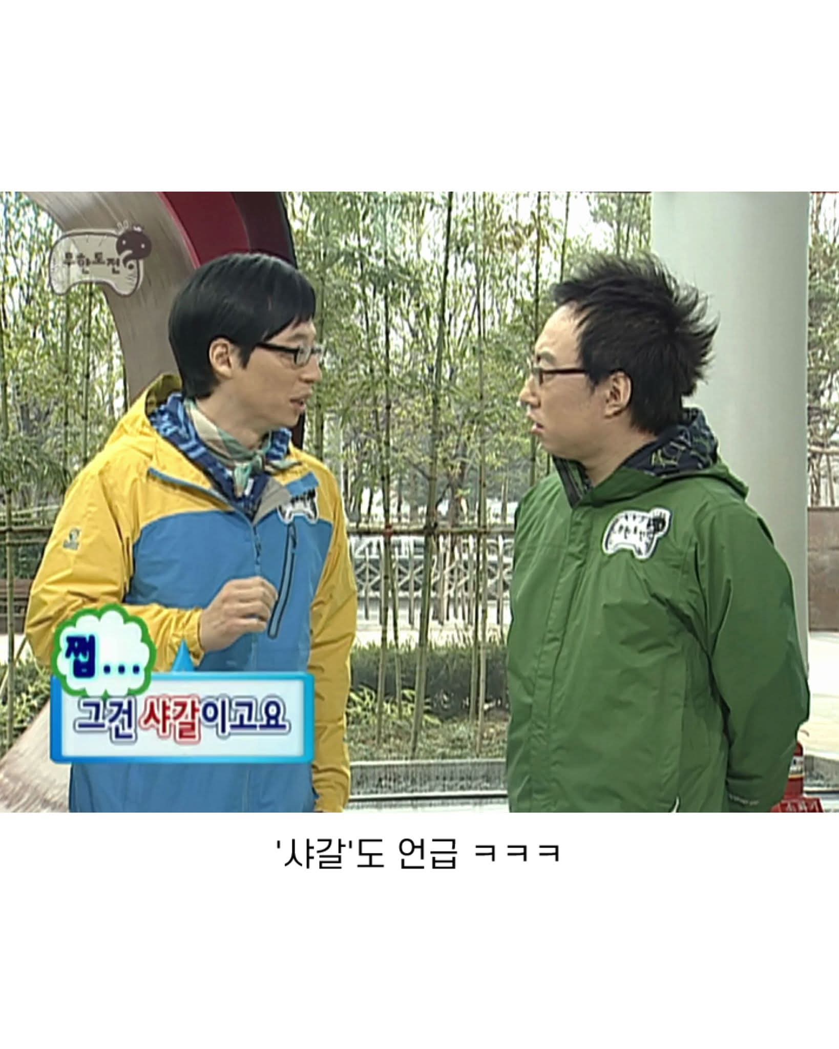[잡담] 와 무도에 샤갈이랑 야르가 있었네? | 인스티즈