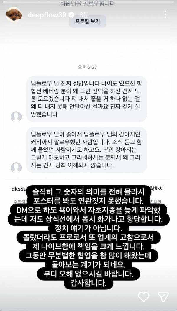 [잡담] 래퍼 딥플로우는 일베 관련해서 몰랐다네 | 인스티즈