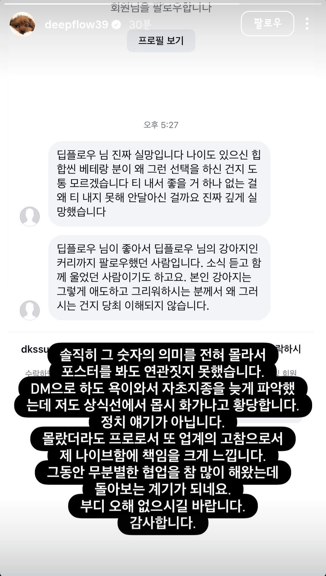 [잡담] 딥플로우 인스타 | 인스티즈