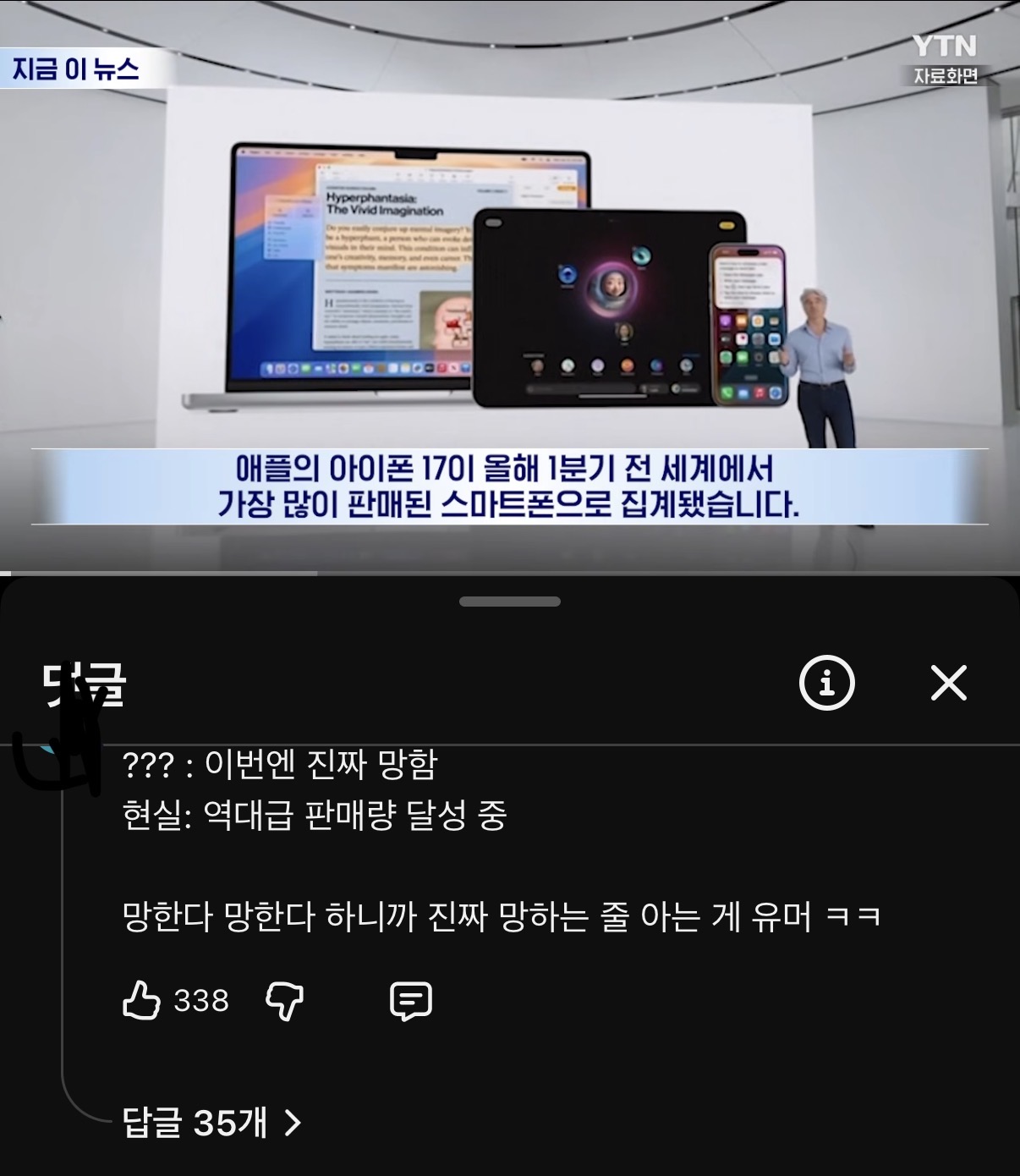 [잡담] 아이폰은 욕먹을수록 더 잘 팔리는게 확실함 ㅋㅋㅋ | 인스티즈