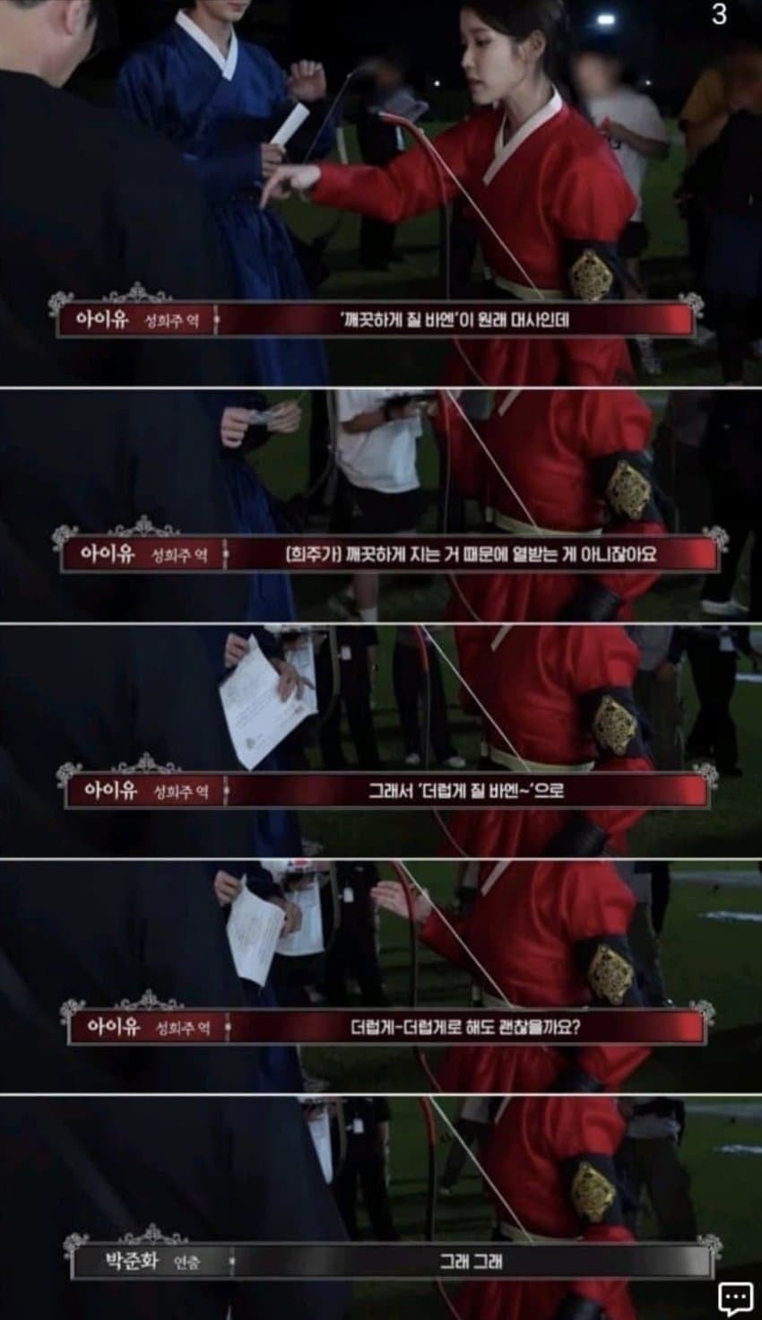 [잡담] 근데 드라마 찍을때 배우들 발언권이 강하구나 | 인스티즈