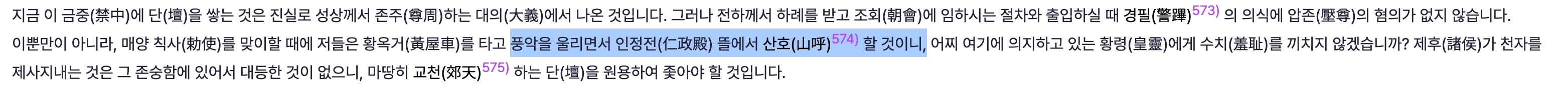 [정보/소식] 대군부인 작가가 사용한 '천세'와 '산호' 는 모두 조선에서 사용하던 단어가 맞음 | 인스티즈