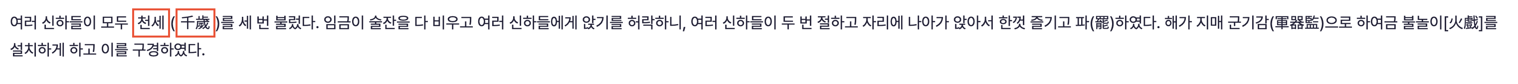 [정보/소식] 대군부인 작가가 사용한 '천세'와 '산호' 는 모두 조선에서 사용하던 단어가 맞음 | 인스티즈