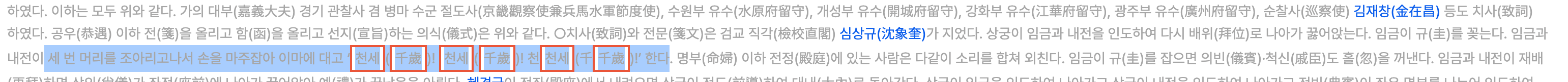 [정보/소식] 대군부인 작가가 사용한 '천세'와 '산호' 는 모두 조선에서 사용하던 단어가 맞음 | 인스티즈