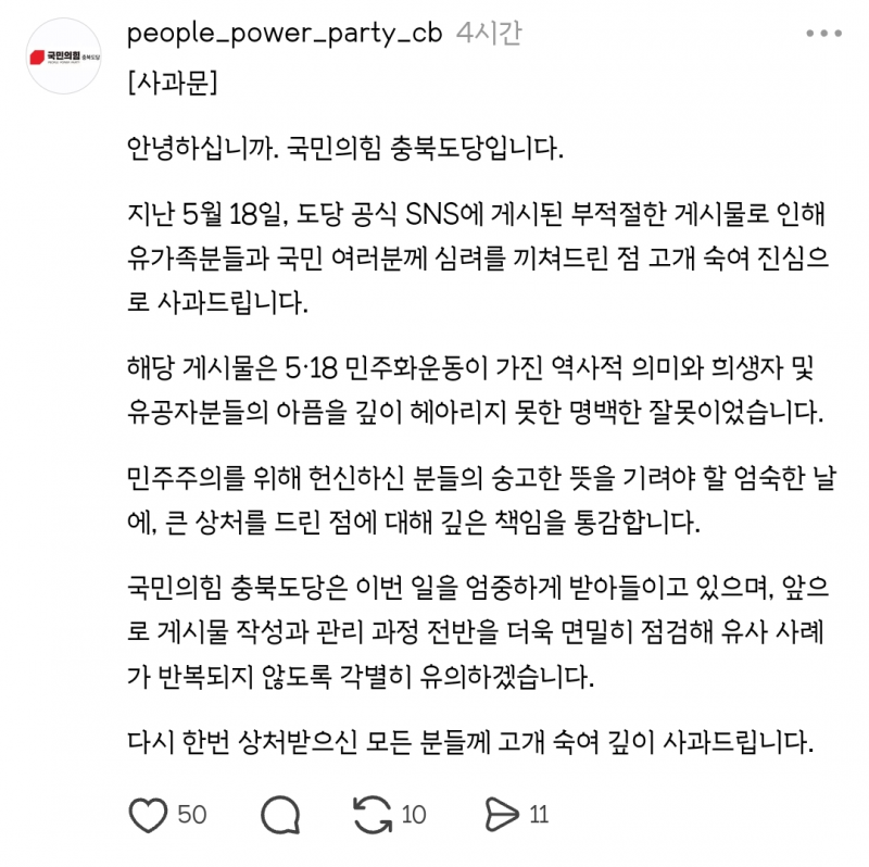 🚨이례적으로 빠르다는 국힘 입장문🚨 | 인스티즈