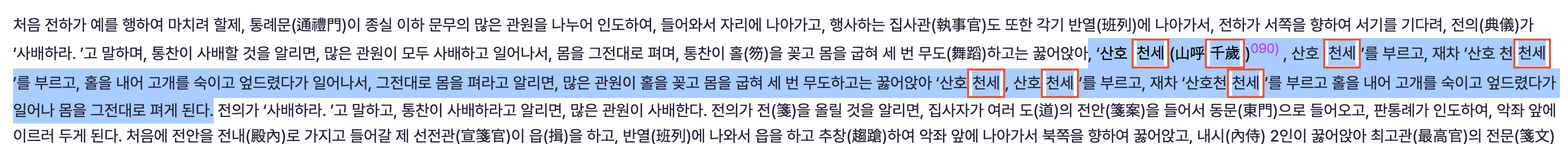 [정보/소식] 대군부인 작가가 사용한 '천세'와 '산호' 는 모두 조선에서 사용하던 단어가 맞음 | 인스티즈