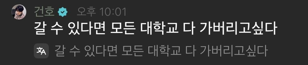 [잡담] 건호 대축 ㄹㅇ 재밌나봐 | 인스티즈