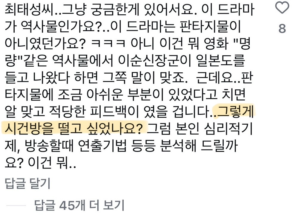 [정보/소식] 놀라운 최태성쌤 계정에 달린 아이유,변우석 팬들 댓글 수위 | 인스티즈