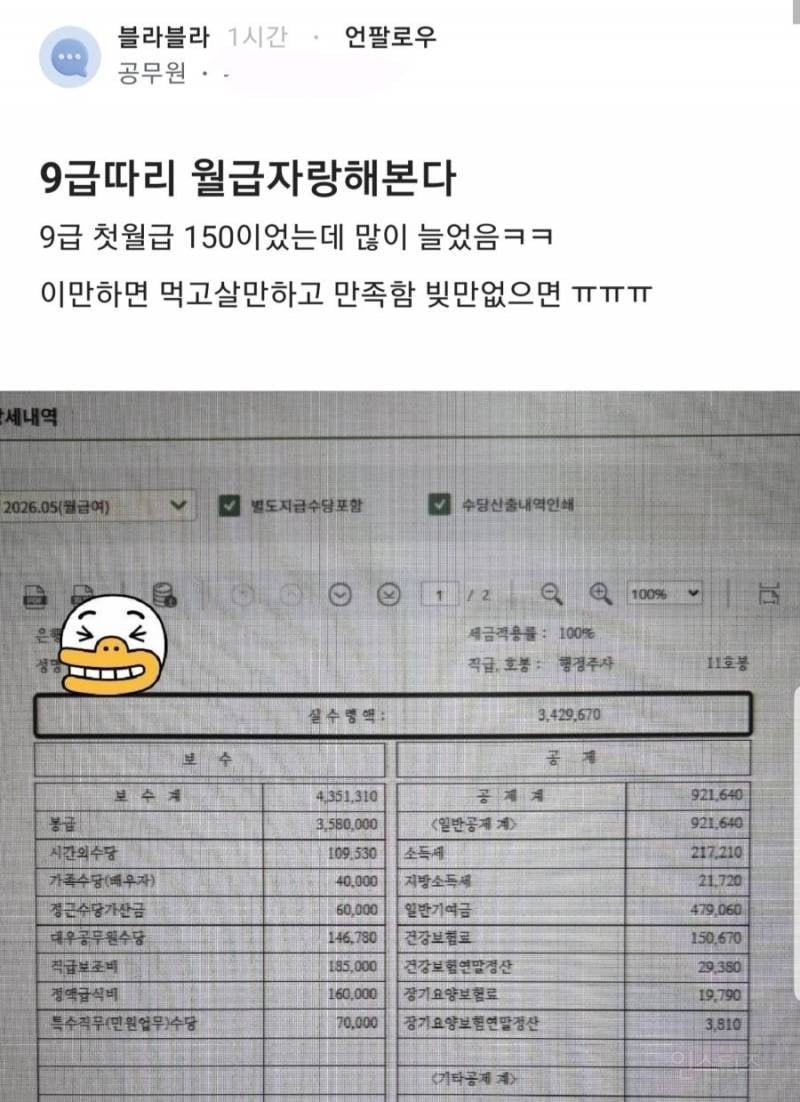 6급 공무원 월급 인증샷 | 인스티즈