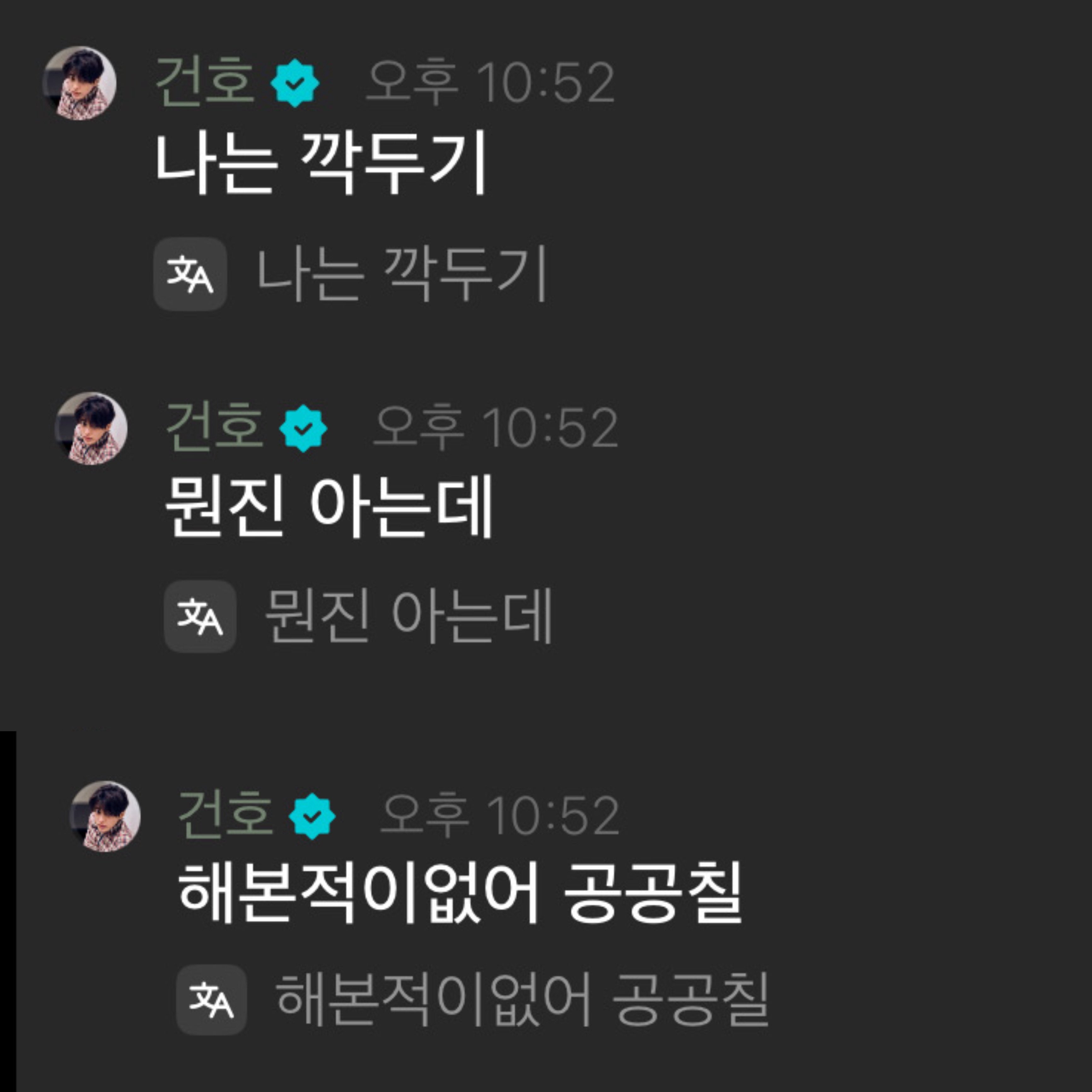 [잡담] 코르티스 건호 공공칠빵 몰라서ㅜㅜ 나 빼지 말라고ㅜㅜㅜ | 인스티즈