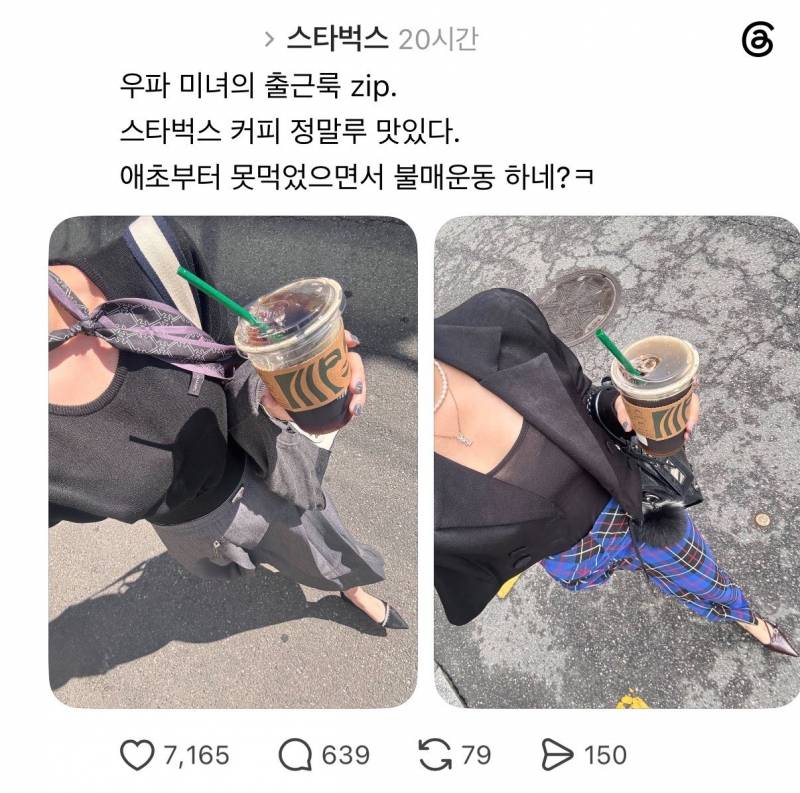 (길티주의) 현재 스레드에서 난리난 우파미녀 출근룩..JPG | 인스티즈