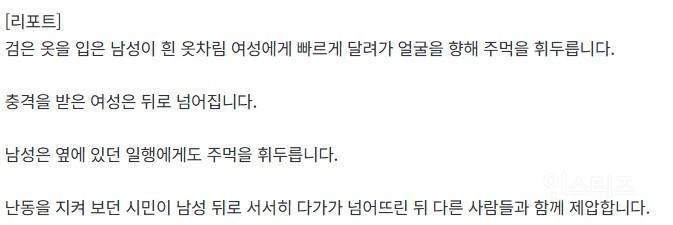 [단독] 강남 길거리서 갑자기 지나던 여성 폭행…시민들이 제압 | 인스티즈