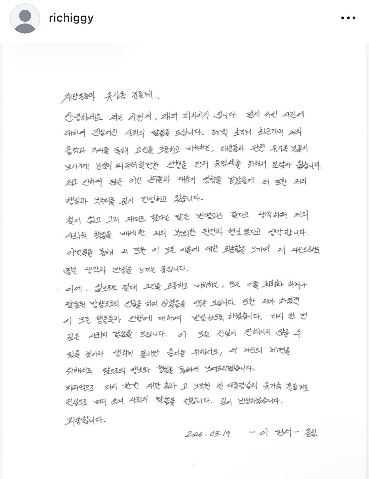 [정보/소식] 리치이기 (일베 래퍼) 사과문 업로드 | 인스티즈
