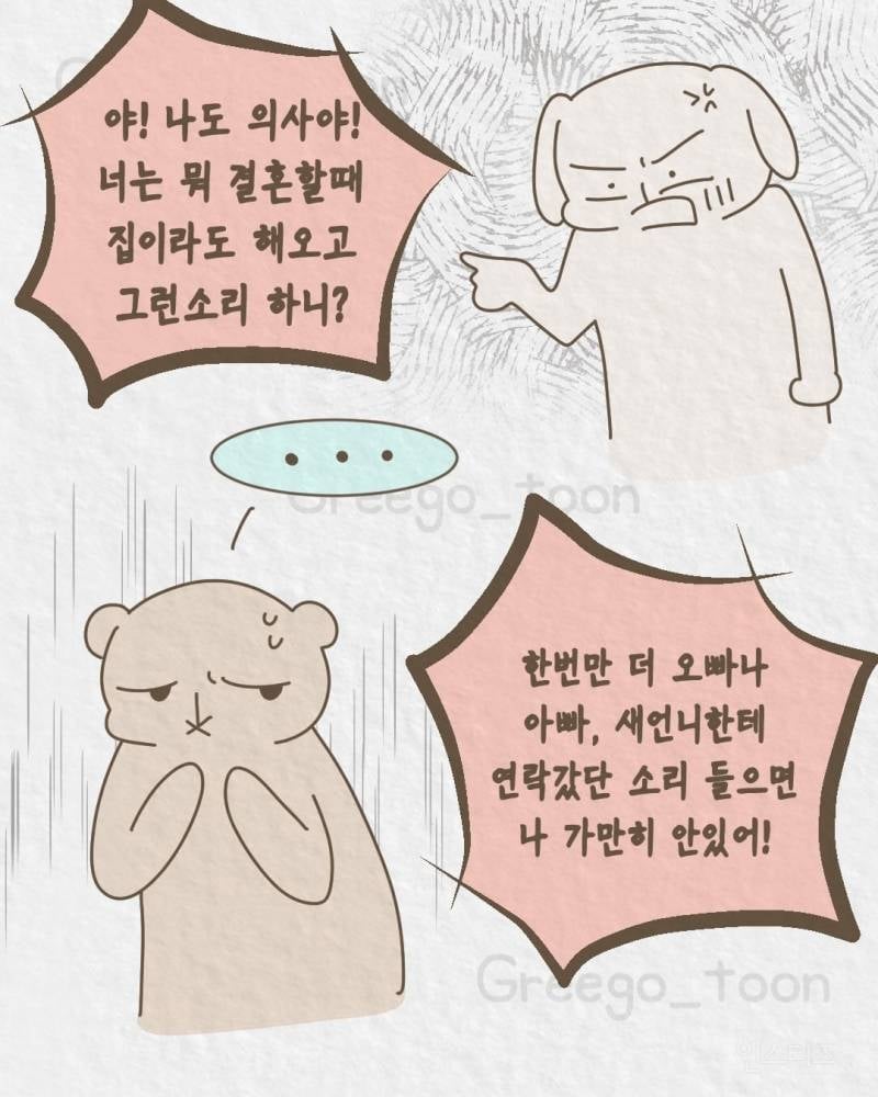 💥여동생 뒷바라지 해서 의사 만든 오빠 | 인스티즈
