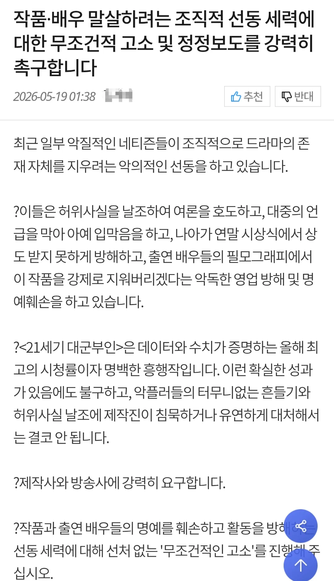 [정보/소식] 대군부인 드라마 게시판에서 배우팬들 억울하다 폐기말라 호소 중 | 인스티즈