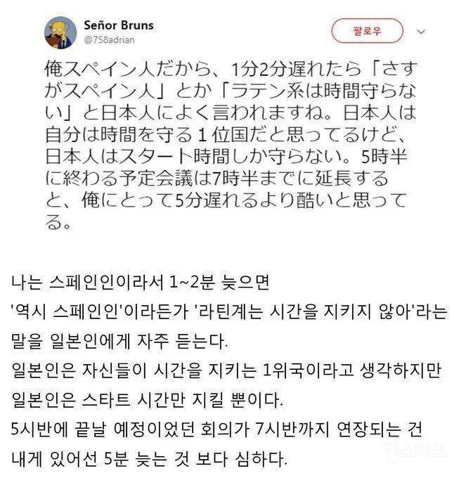 스페인 사람이 느끼는 일본 문화 | 인스티즈