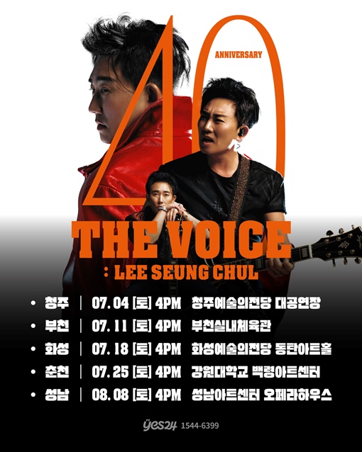 [정보/소식] '라이브 황제' 이승철, 데뷔 40주년 기념 전국투어 'THE VOICE' 개최•••40년 음악 여정 집대성 | 인스티즈