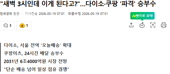 [잡담] 오.. 어쩌면 쿠팡의 대체재가 다이소가 될지도 모르겠는데....ㅋㅋㅋ | 인스티즈