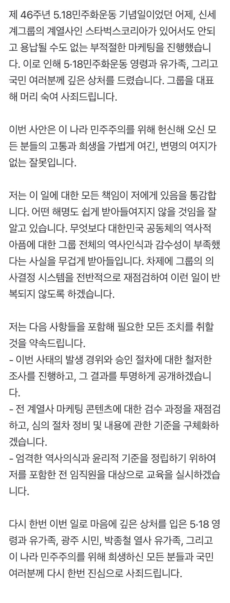 🚨정용진 회장 대국민 사과문🚨 | 인스티즈
