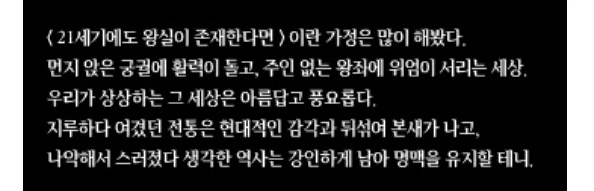 [정보/소식] 대군부인감독인터뷰 '이 드라마의 처음 시작이 작가님께서 조선이란 나라에 대한 애정이 많으시다.' | 인스티즈