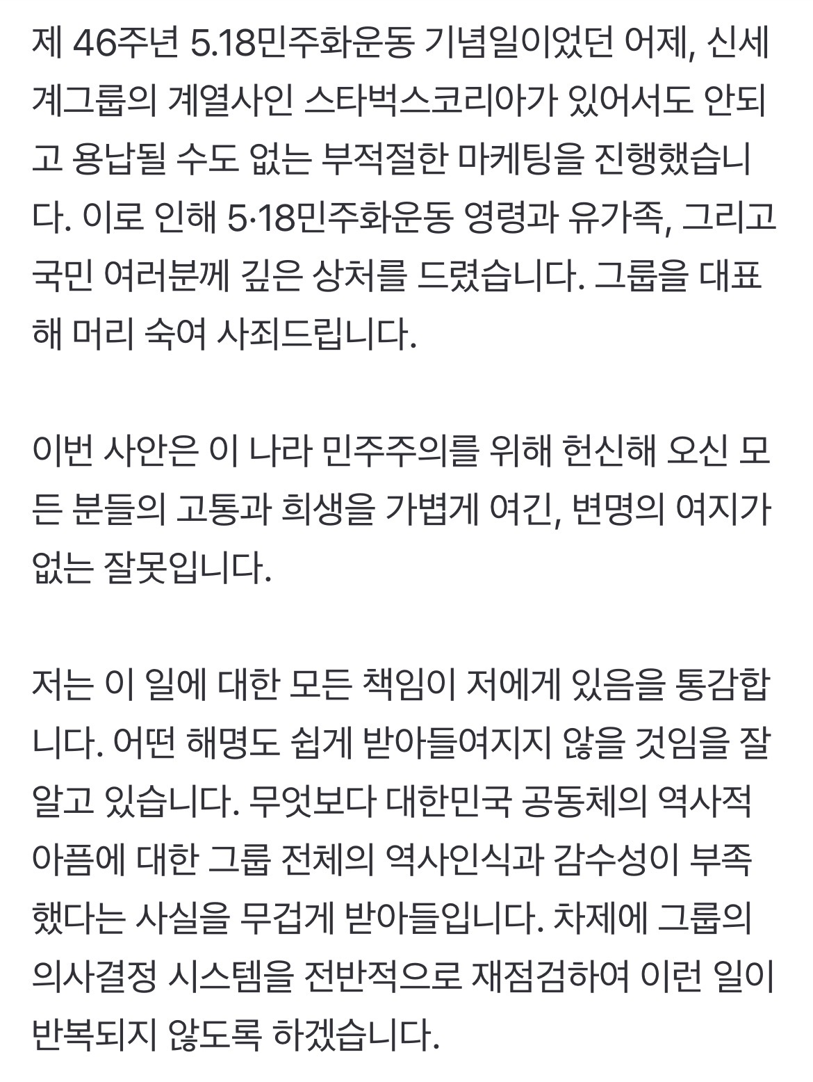 [정보/소식] [전문] 정용진 회장, 스벅 논란 대국민 사과문 | 인스티즈