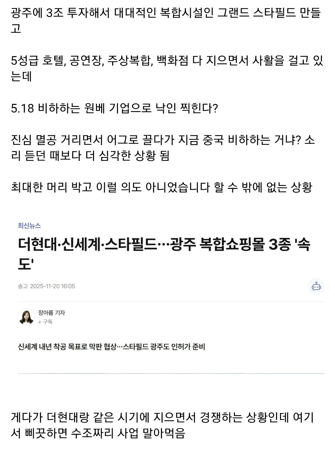 [잡담] 스벅사태 = 광주 수조 날릴수도있음 + 스벅 미국본사에 재인수 될수도있음 | 인스티즈