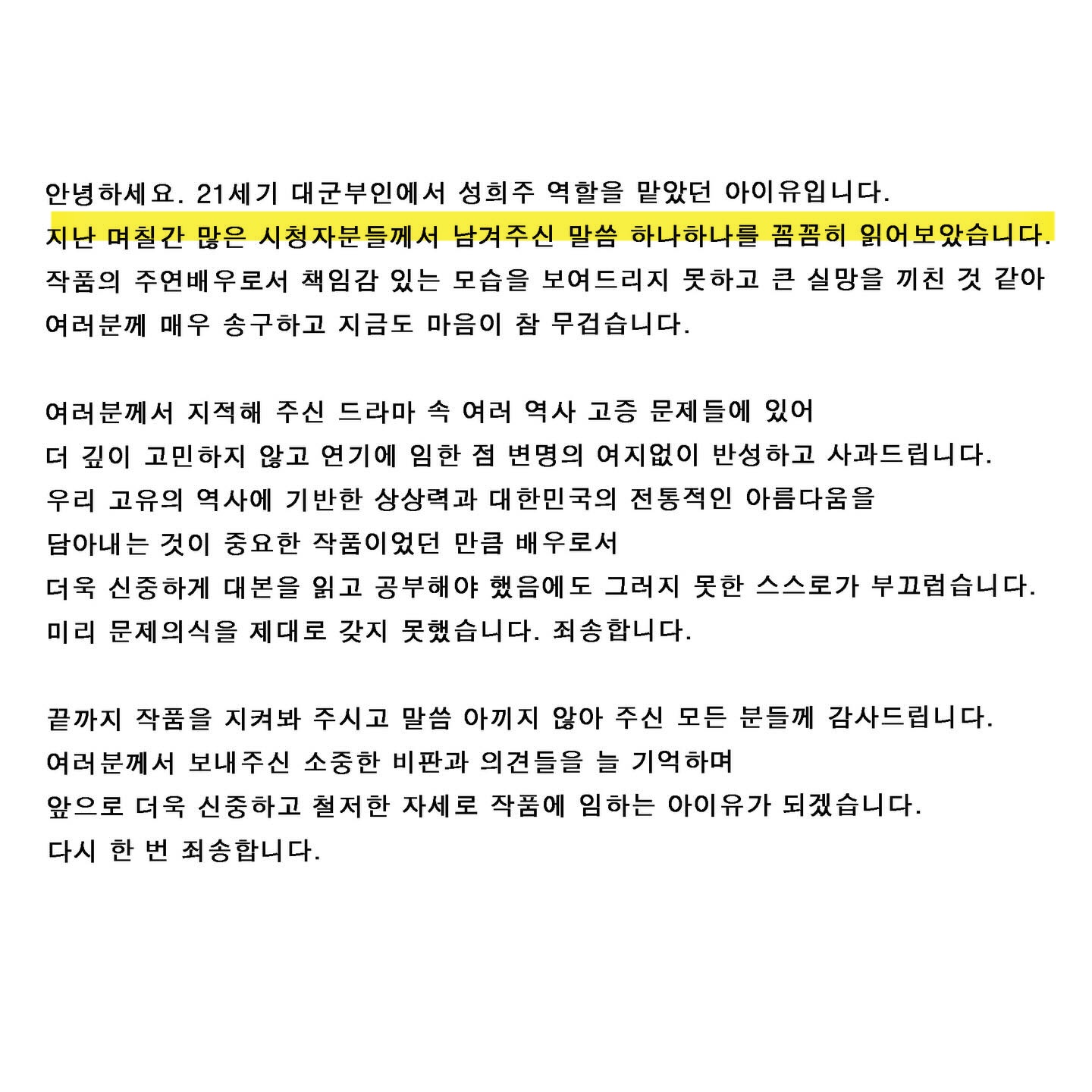 [마플] 우리 아이유랑 변우석한테 2차 사과문 받아내야해 | 인스티즈