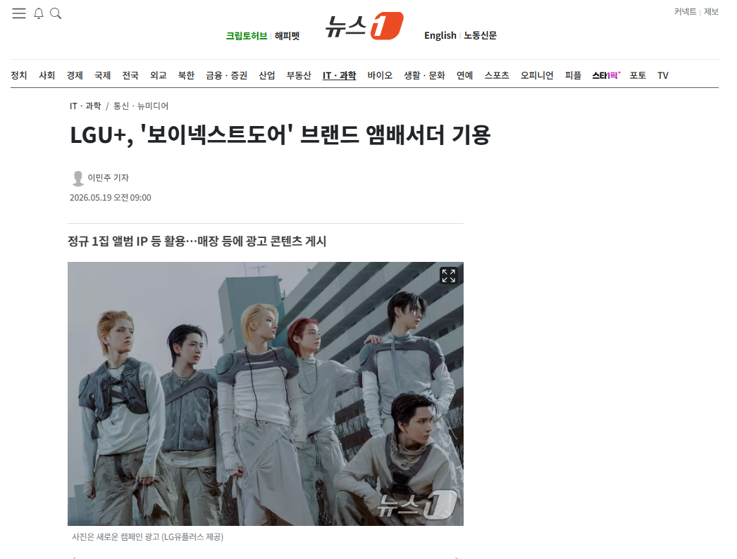 [잡담] LGU+, '보이넥스트도어' 브랜드 앰배서더 기용 | 인스티즈