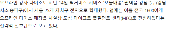 [잡담] 오.. 어쩌면 쿠팡의 대체재가 다이소가 될지도 모르겠는데....ㅋㅋㅋ | 인스티즈