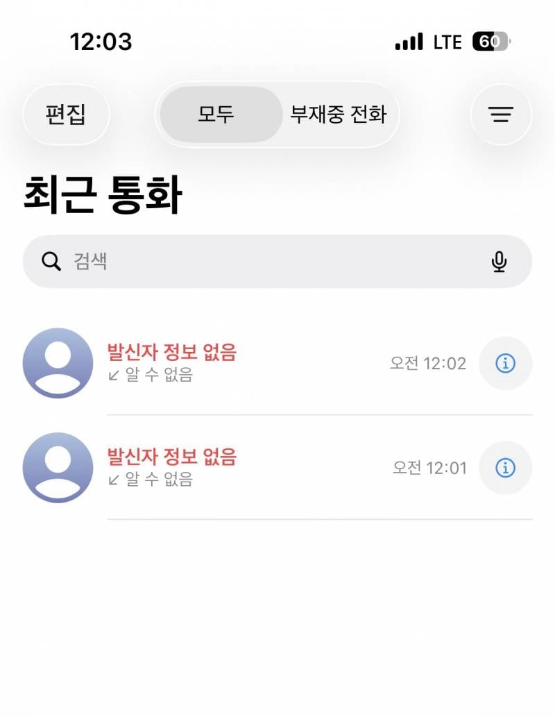 [잡담] 요즘 자꾸 발신자번호표시 제한 이걸로 전화와 | 인스티즈