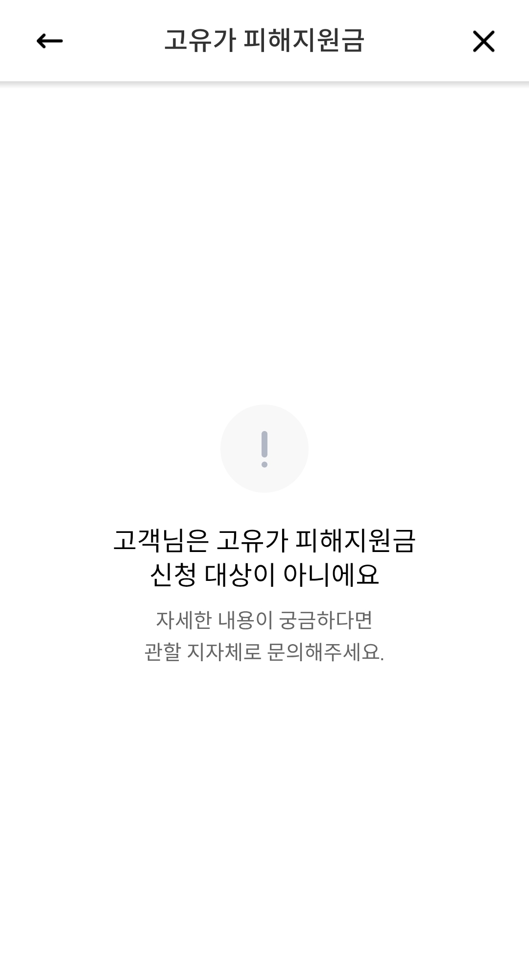 [잡담] 고유가 지원금 2차 받는 기준이 뭐야..? | 인스티즈
