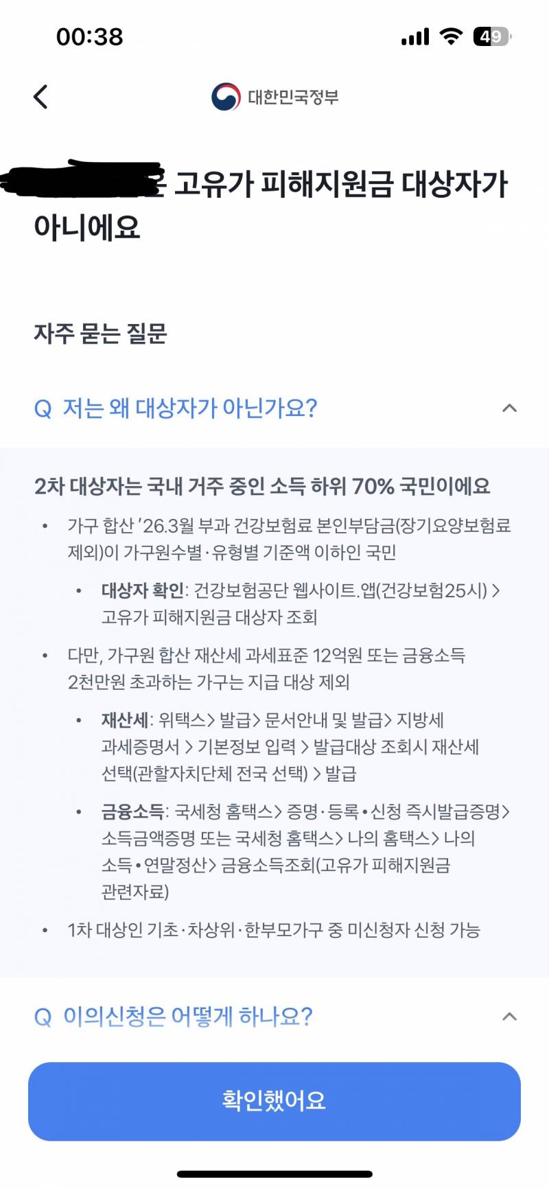 [잡담] 자취하는데 고유가 지원 대상 아니래 | 인스티즈