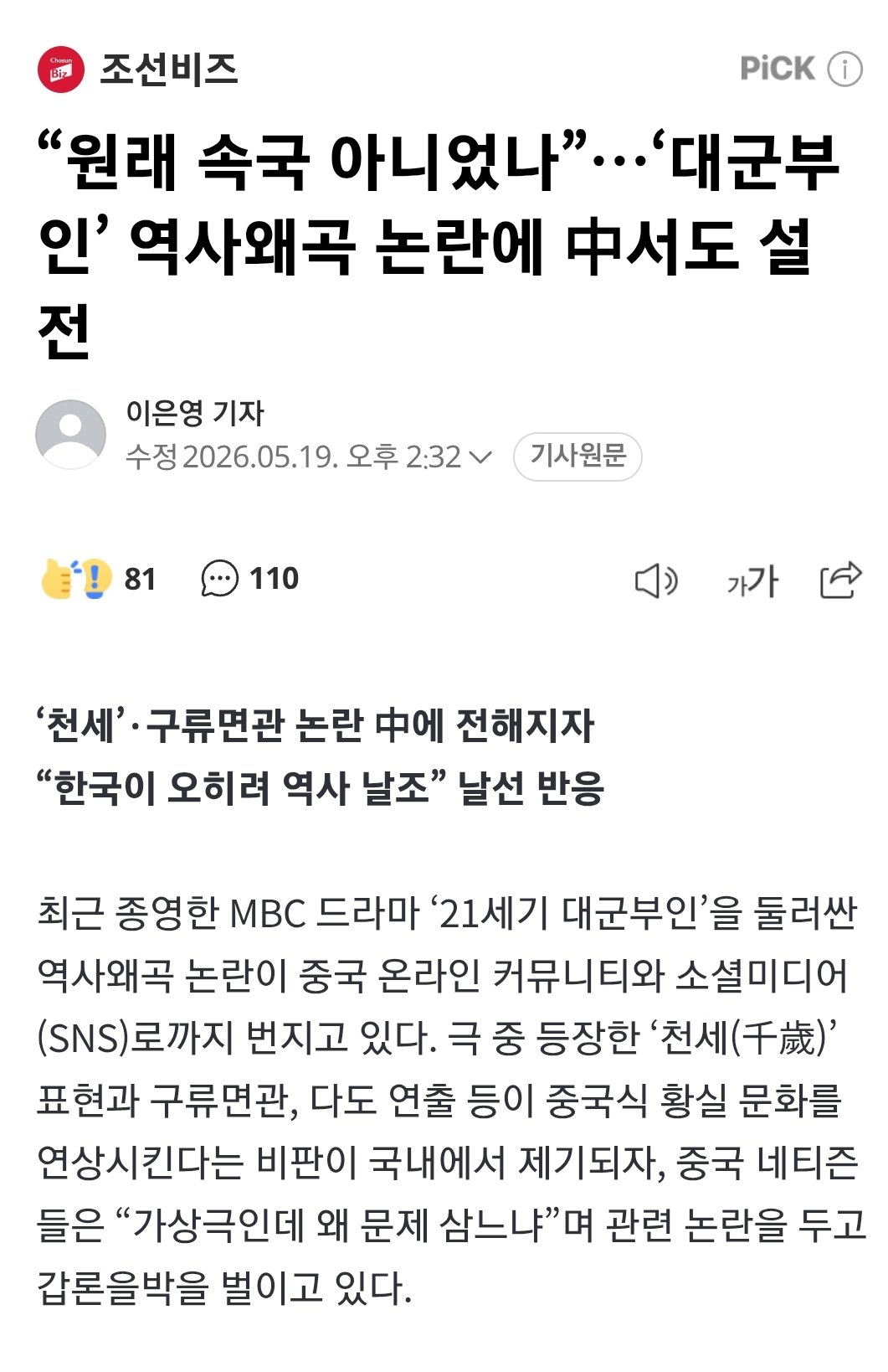 [잡담] 중국: 엥 대군부인 논란 머임 원래도 우리나라 속국 아니었어? | 인스티즈