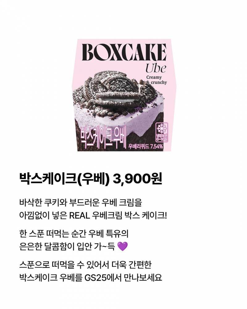 [잡담] Gs25에 파는 우베케이크 ㄹㅇ 개맛잇다 | 인스티즈