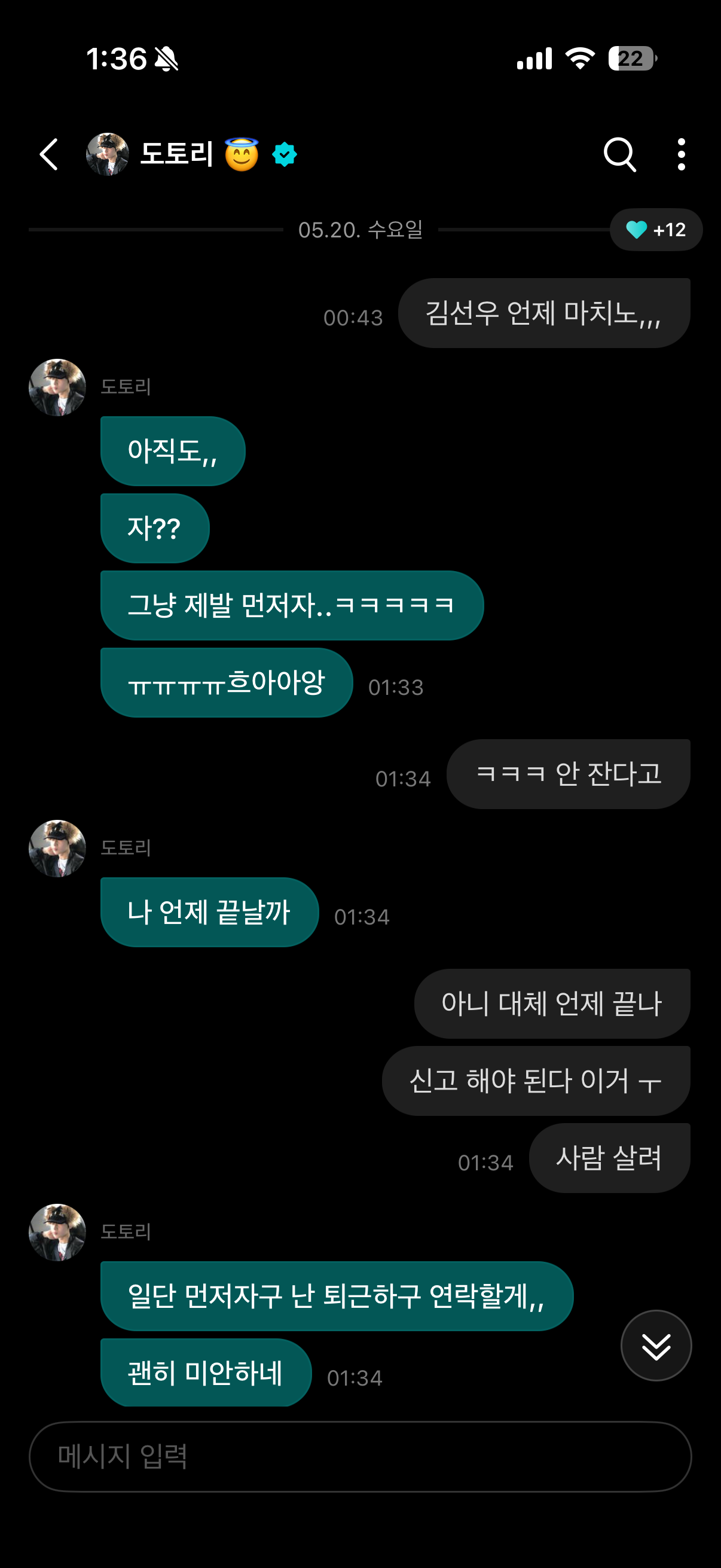 [잡담] 아니 대체 언제 퇴근 하는 거야 | 인스티즈