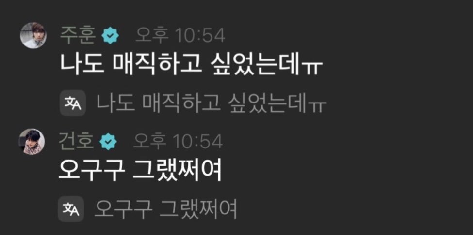 [잡담] 건호랑 주훈 관계성 ㅈㅉ 흥미롭다 | 인스티즈