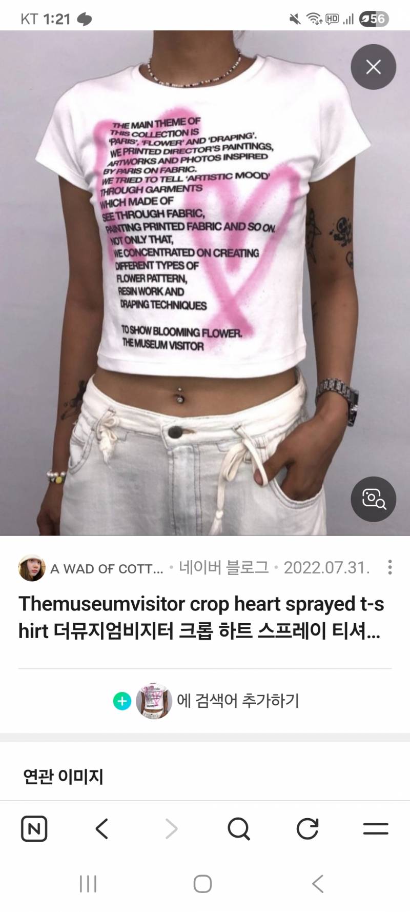 [잡담] 더뮤지엄비지터, 여름 티셔츠 살까말깡 | 인스티즈