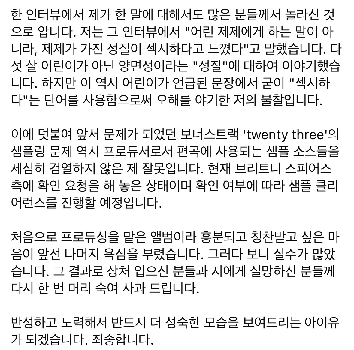 [잡담] 10년전 사과문에서도 더 성숙한 모습 보여준다고 똑같이 하셨네 | 인스티즈