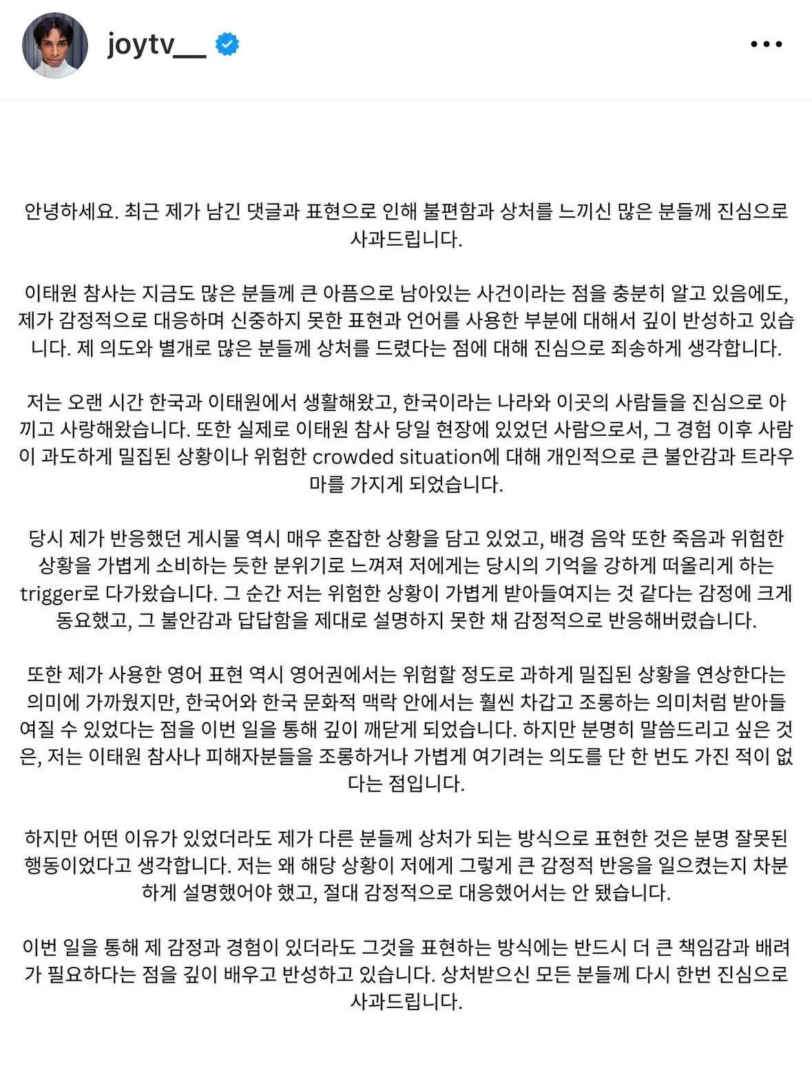 이태원 참사를 조롱한 미국인의 사과문.jpg | 인스티즈
