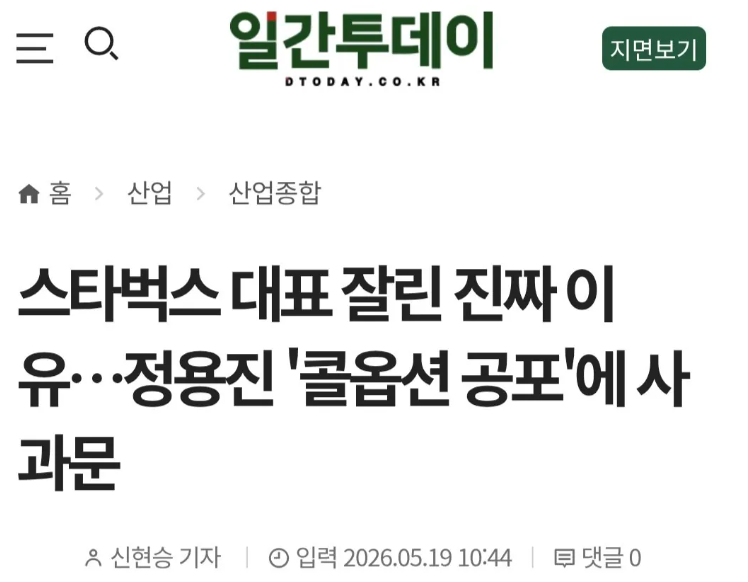 [잡담] 스벅 ㅈ된 이유 이거라던데 | 인스티즈