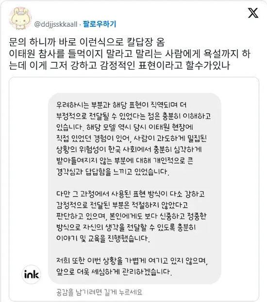 이태원 참사를 조롱한 미국인의 사과문.jpg | 인스티즈