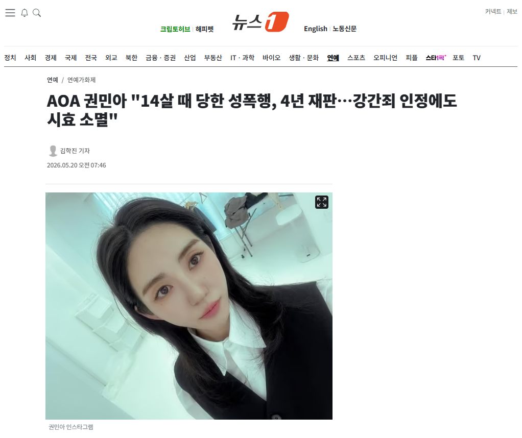 [잡담] AOA 권민아 "14살 때 당한 성폭행, 4년 재판…강간죄 인정에도 시효 소멸" | 인스티즈