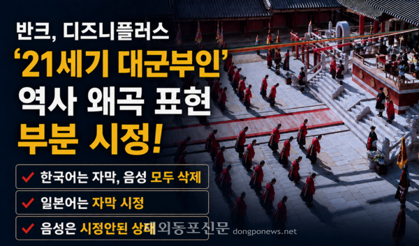 [정보/소식] 디즈니플러스, '21세기 대군부인' 역사왜곡 표현 시정했다 | 인스티즈