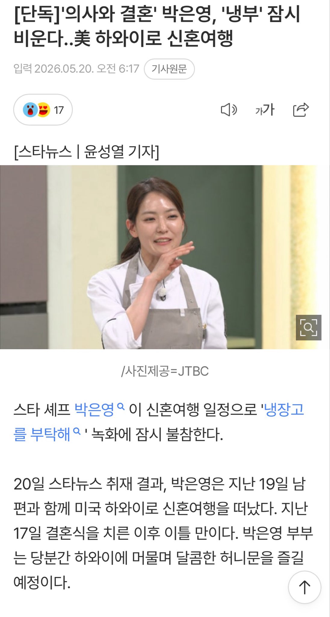 [잡담] 박은영 솊 하와이로 신혼여행 갔나봐 | 인스티즈