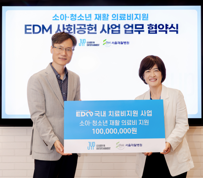 [잡담] JYP엔터, 서울재활병원에 1억원 기부 "청소년 의료비 지원"(공식) | 인스티즈